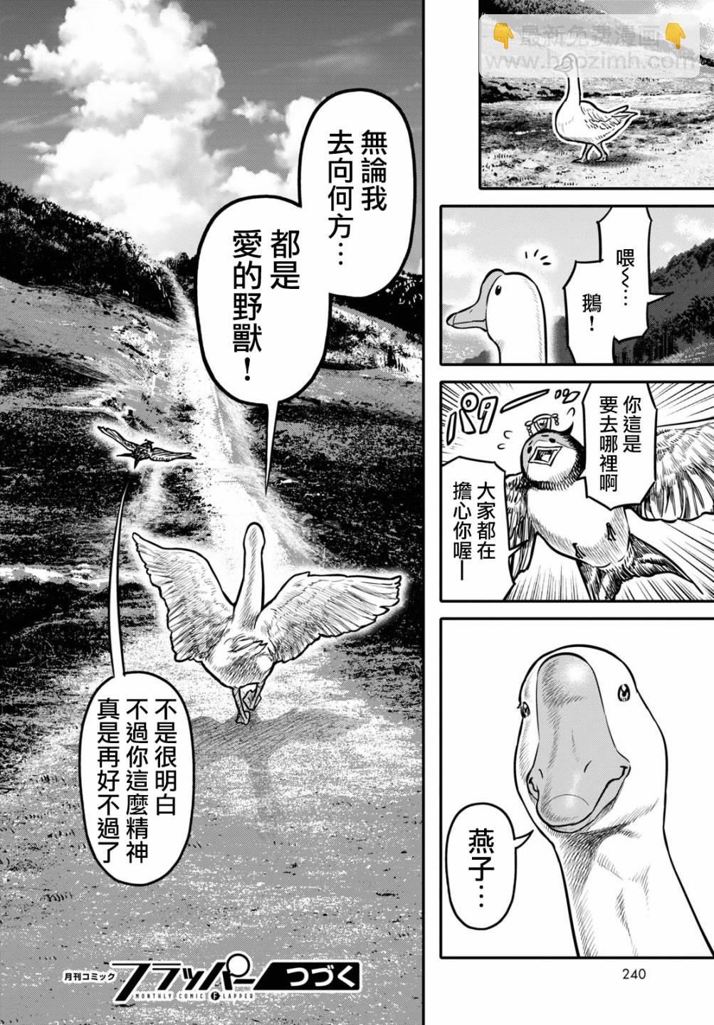 千年狐 - 24話 - 2