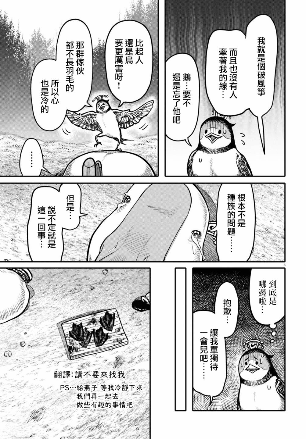 千年狐 - 24話 - 1