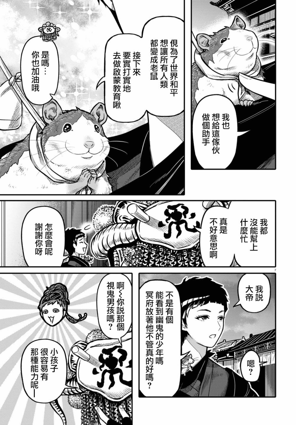 千年狐 - 24話 - 3