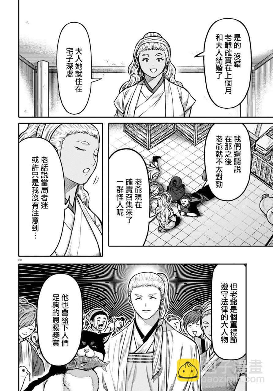 千年狐 - 26話 - 2