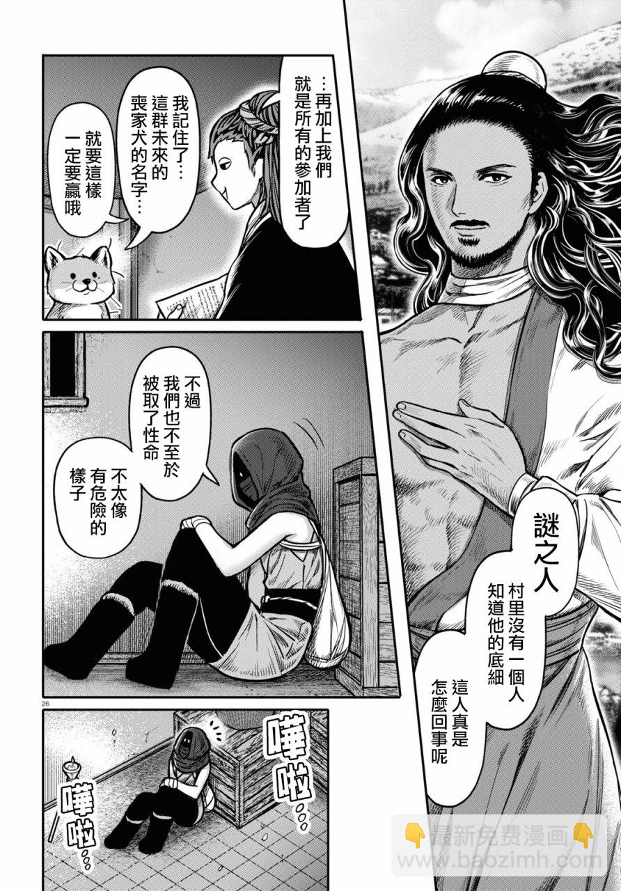 千年狐 - 26話 - 2