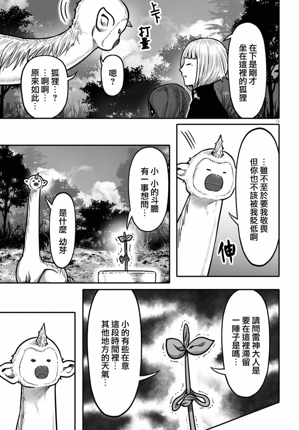 千年狐 - 第36話 - 1