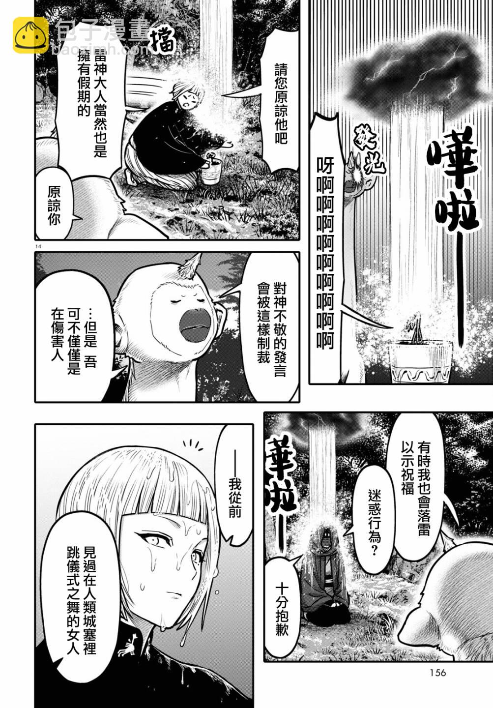 千年狐 - 第36話 - 2