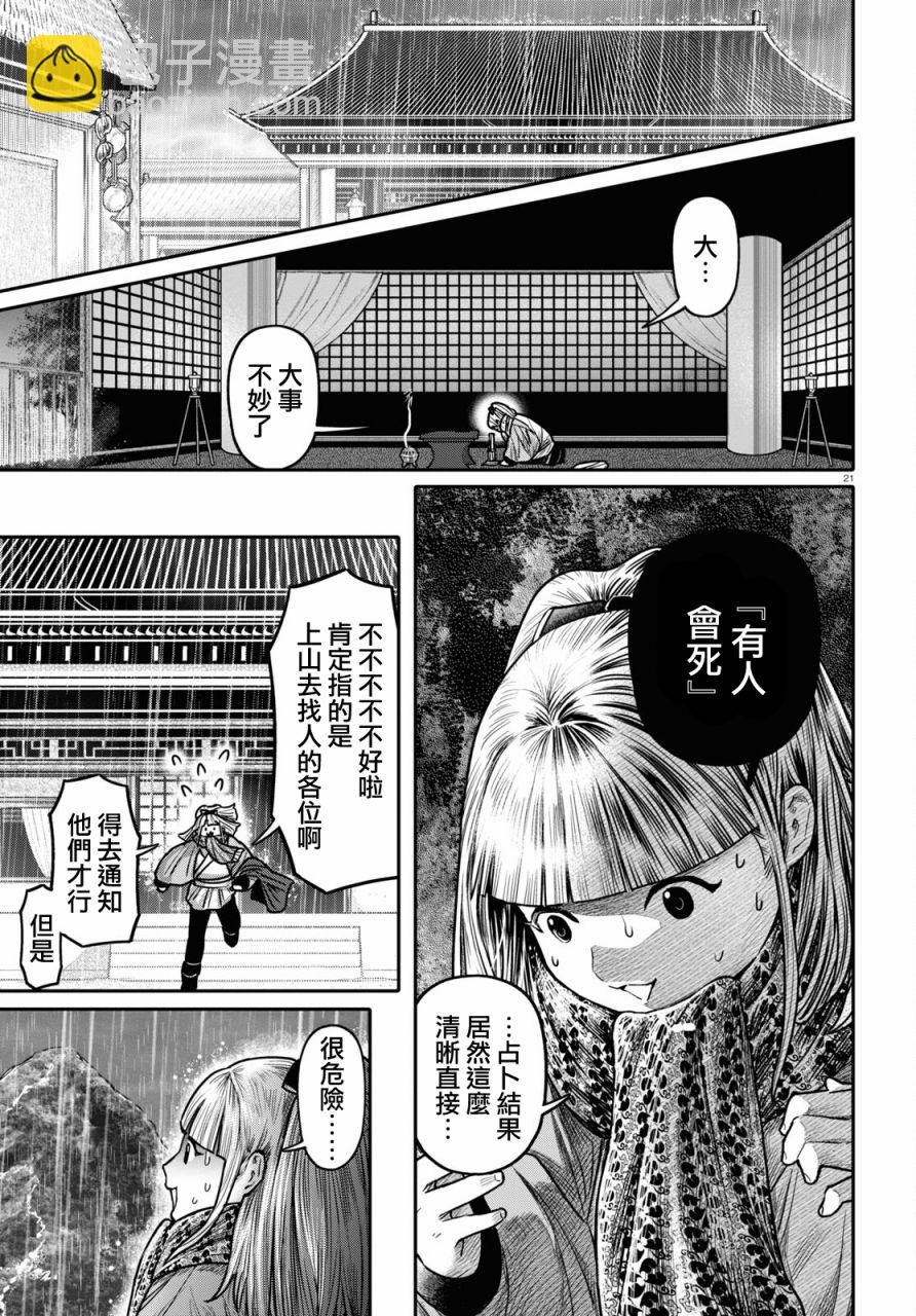 千年狐 - 第40話(1/2) - 7