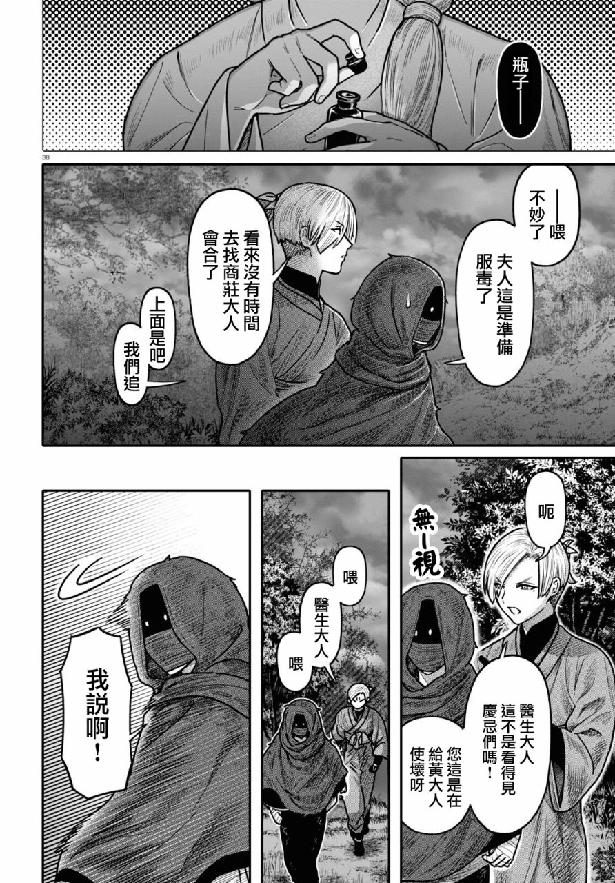 千年狐 - 第40話(1/2) - 8