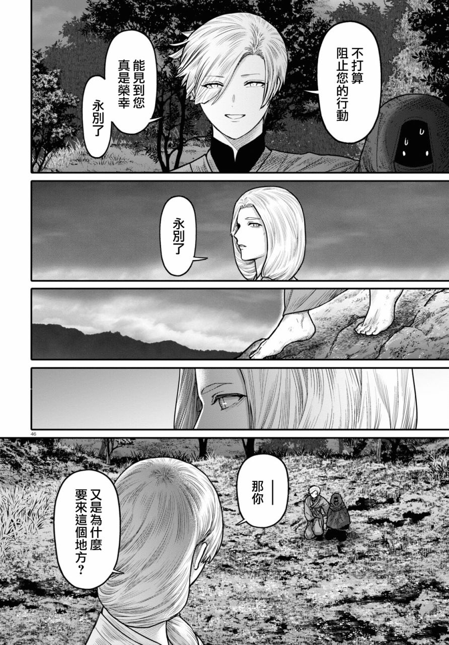 千年狐 - 第40話(1/2) - 8