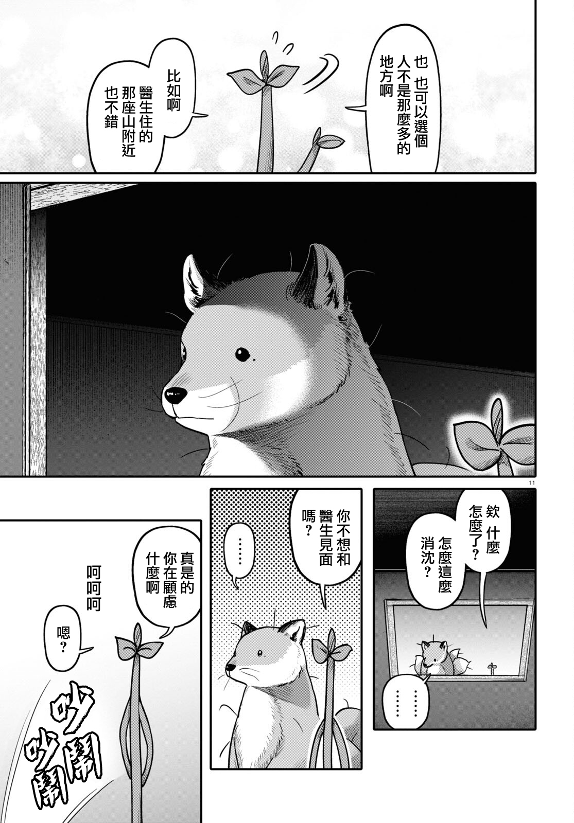 千年狐 - 第43話 - 6