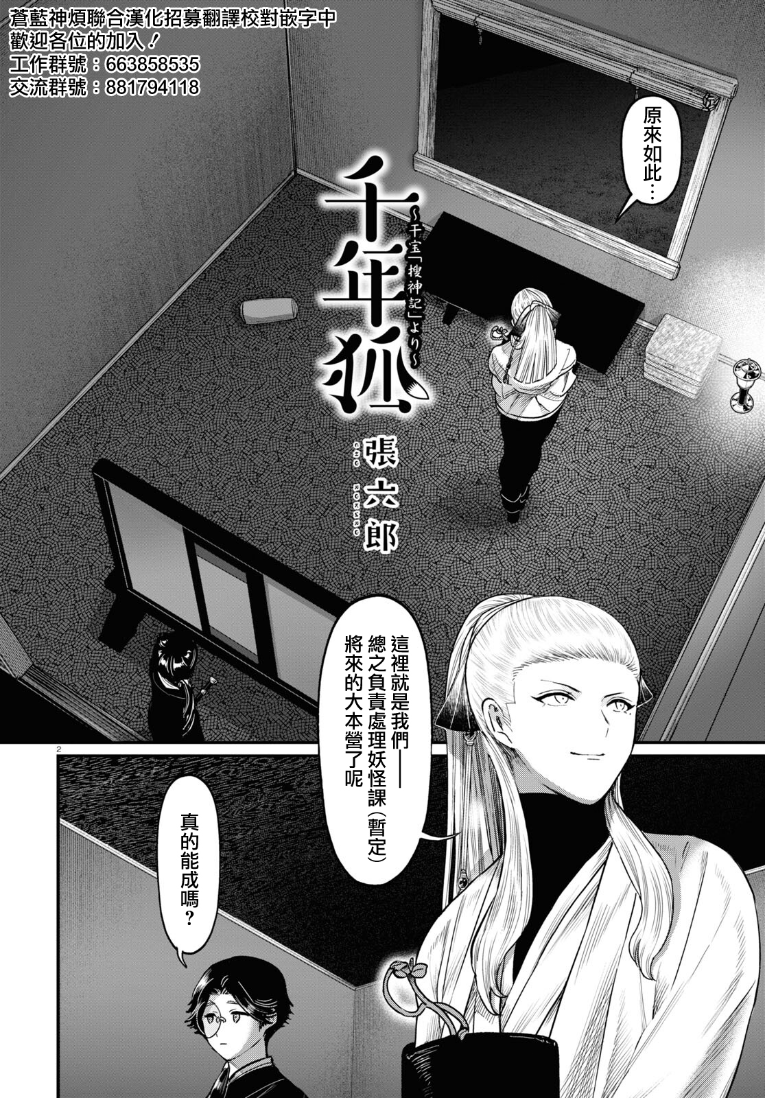 千年狐 - 第43話 - 3