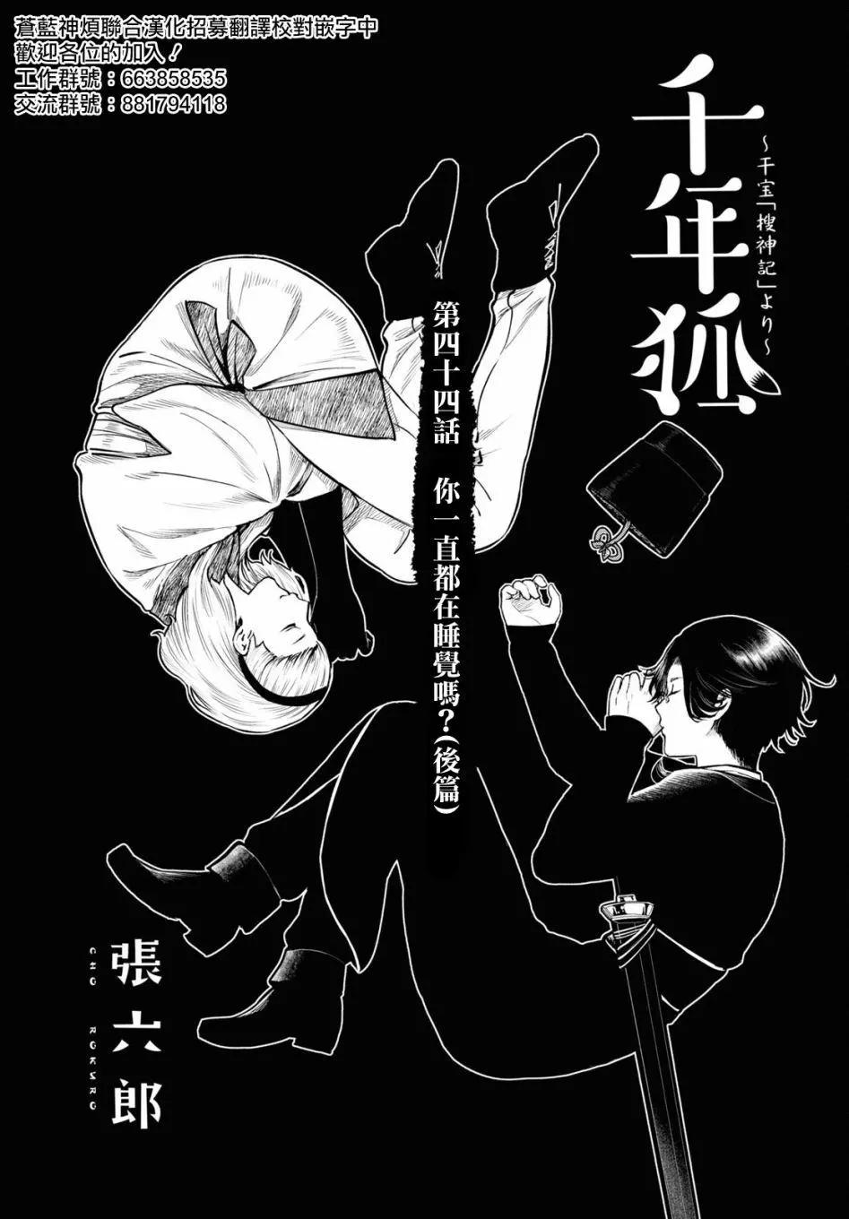 千年狐 - 第44話後篇 - 2