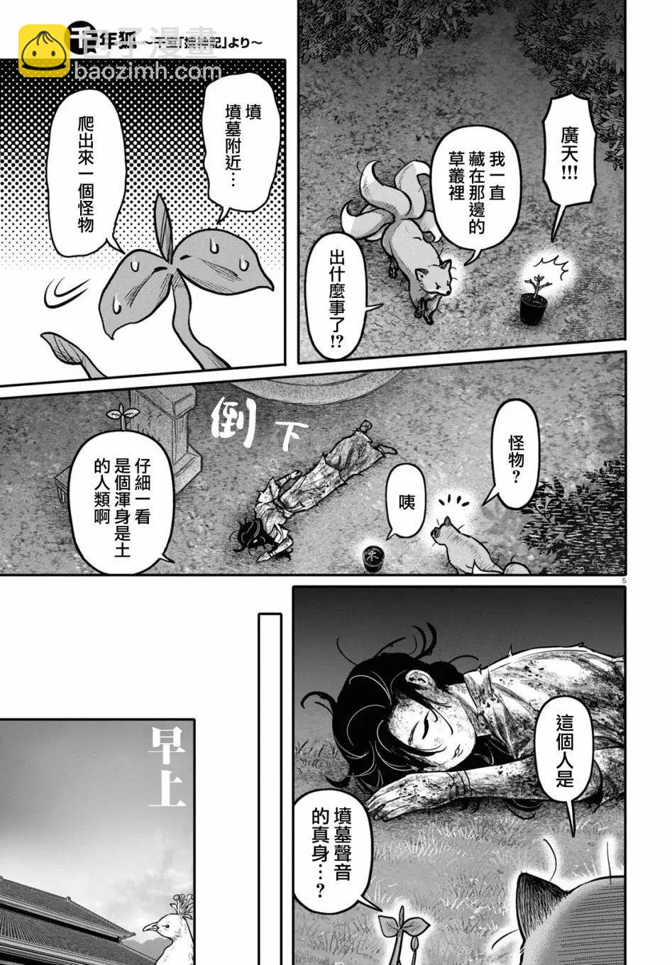 千年狐 - 第44話後篇 - 5