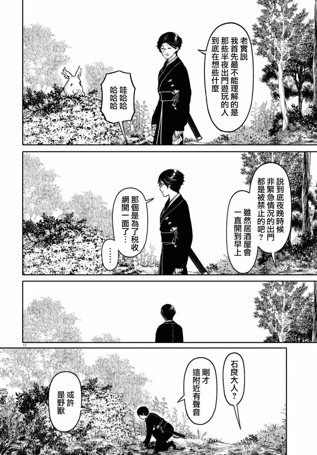 千年狐 - 第46話 - 6