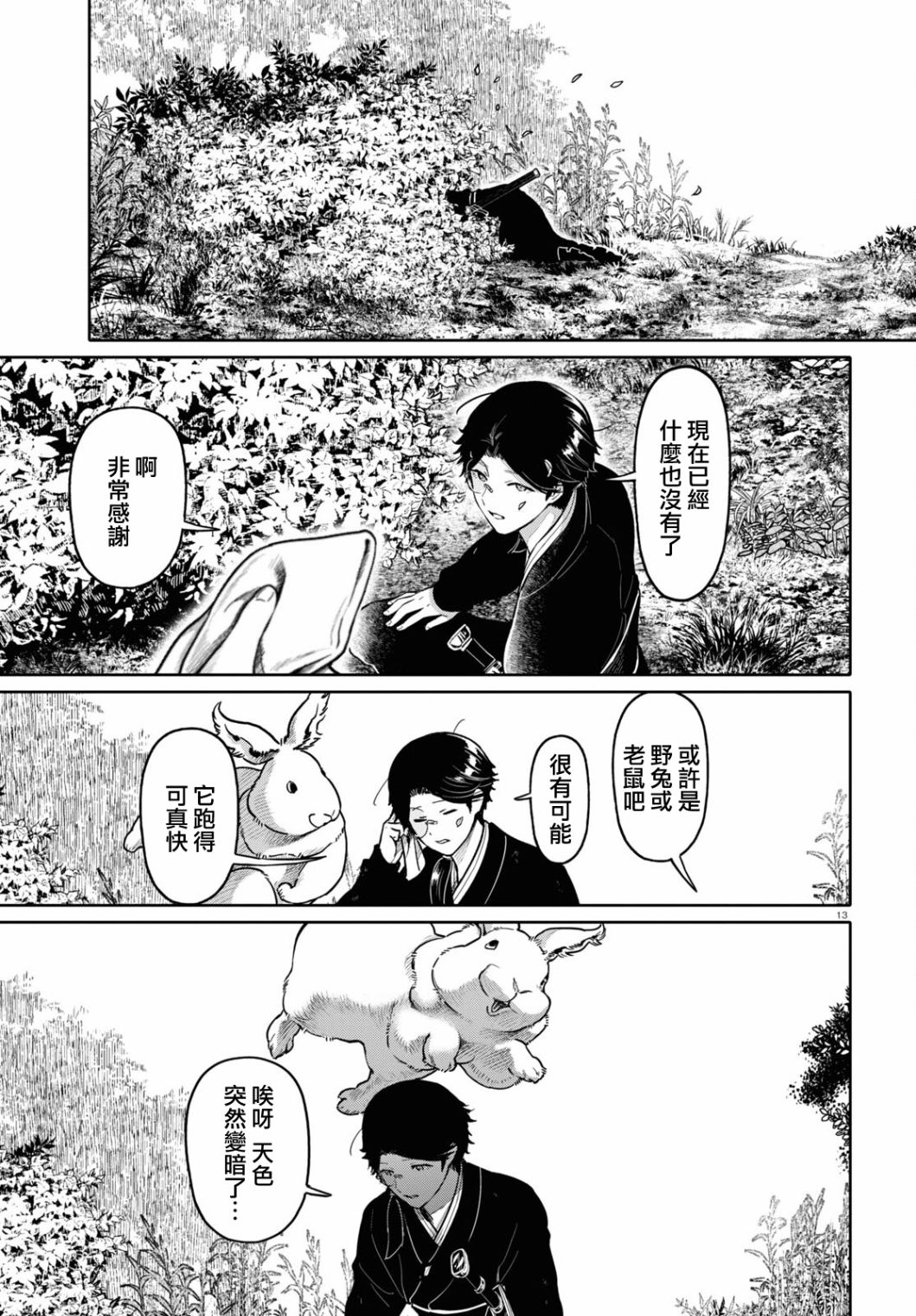 千年狐 - 第46話 - 1