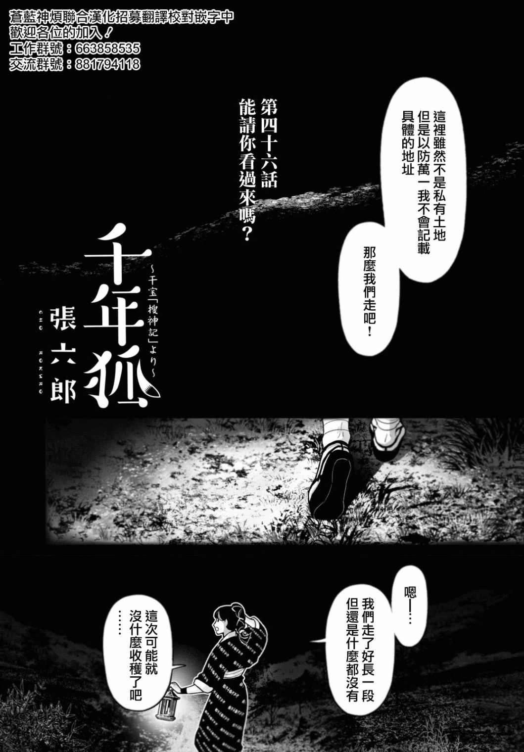 千年狐 - 第46話 - 2