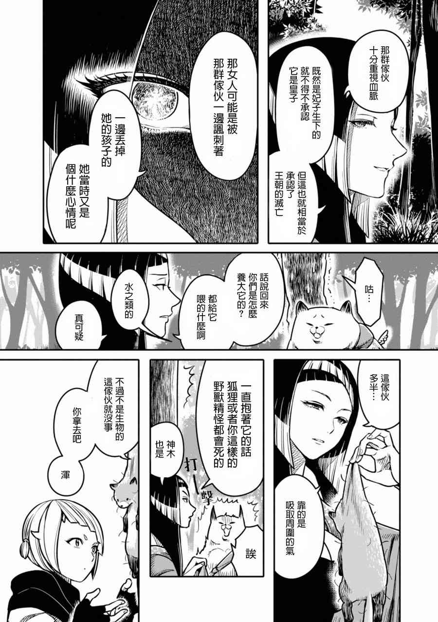 千年狐 - 6話 - 2