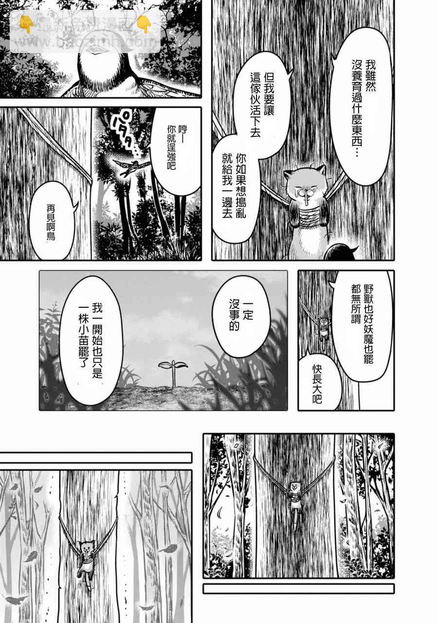 千年狐 - 6話 - 5