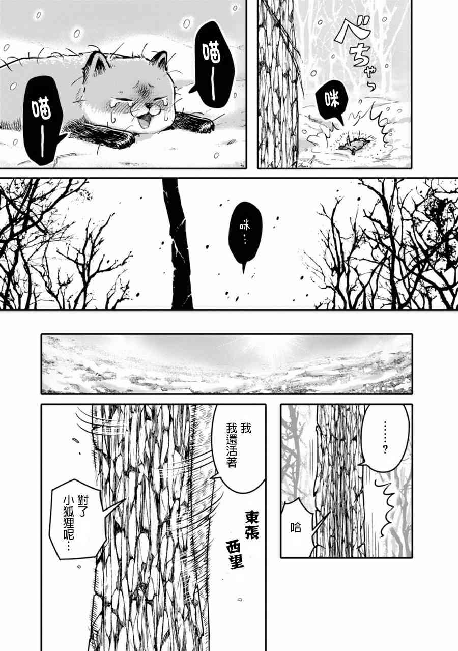 千年狐 - 6話 - 2