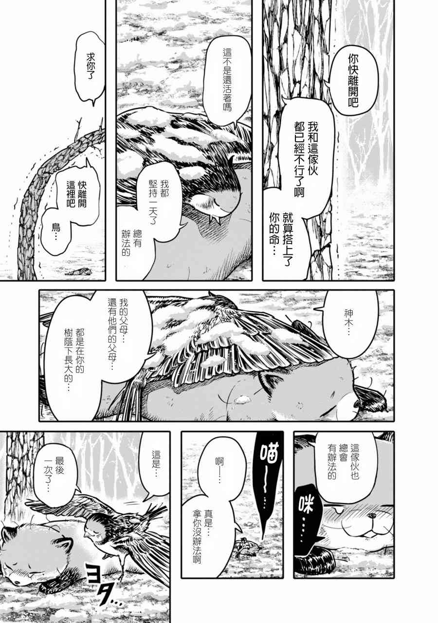 千年狐 - 6話 - 4