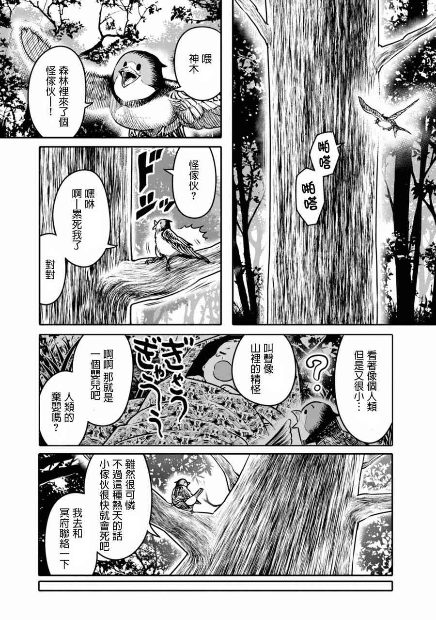 千年狐 - 6話 - 3