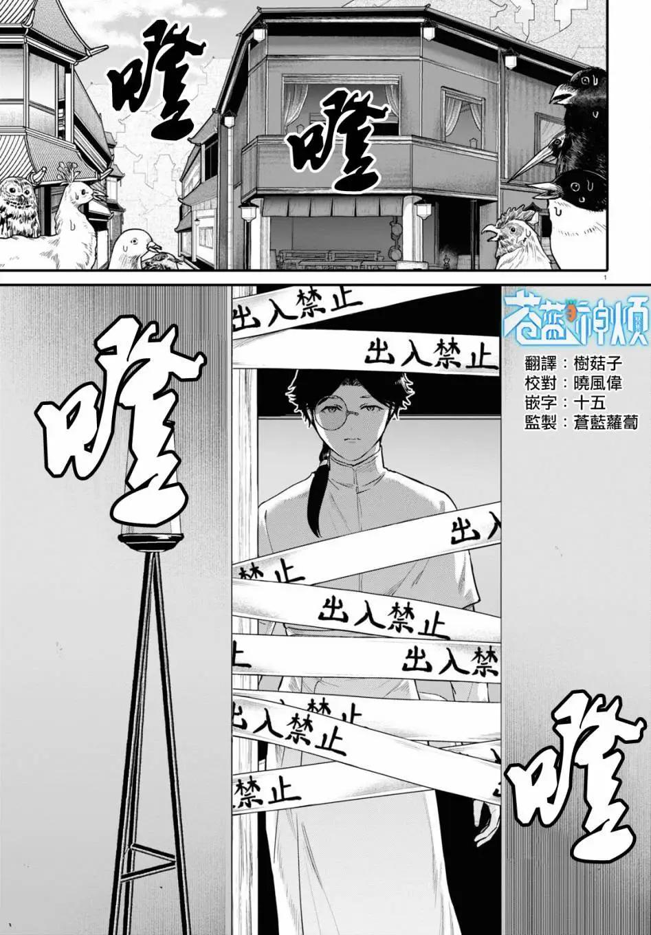 千年狐 - 第54話 - 1