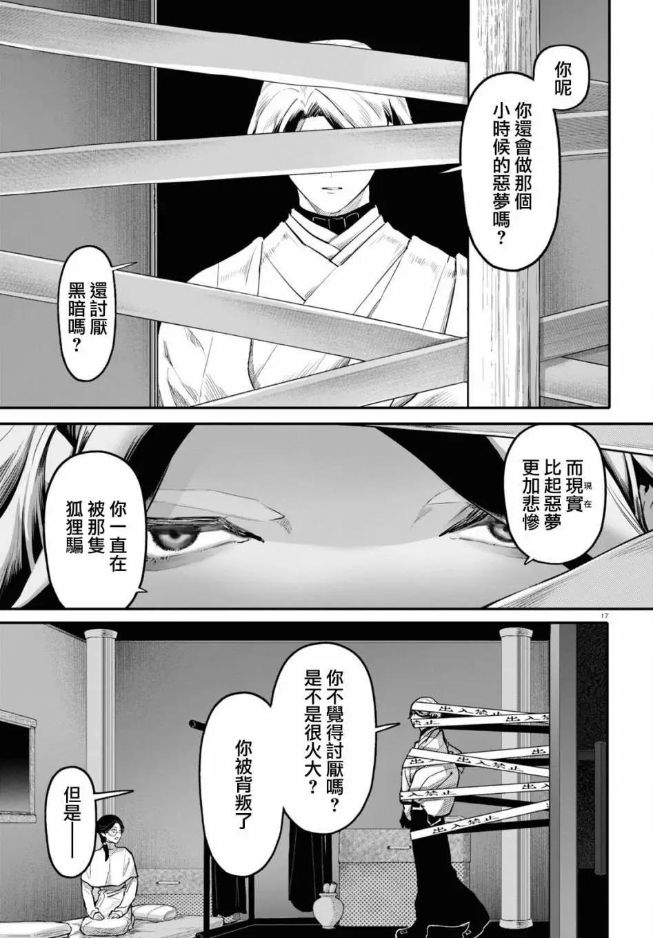 千年狐 - 第54話 - 5