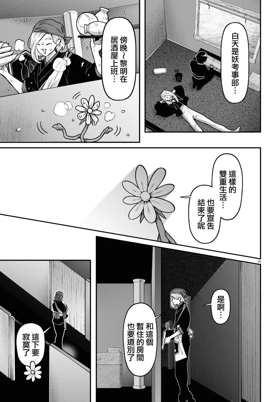 千年狐 - 第56話 - 5