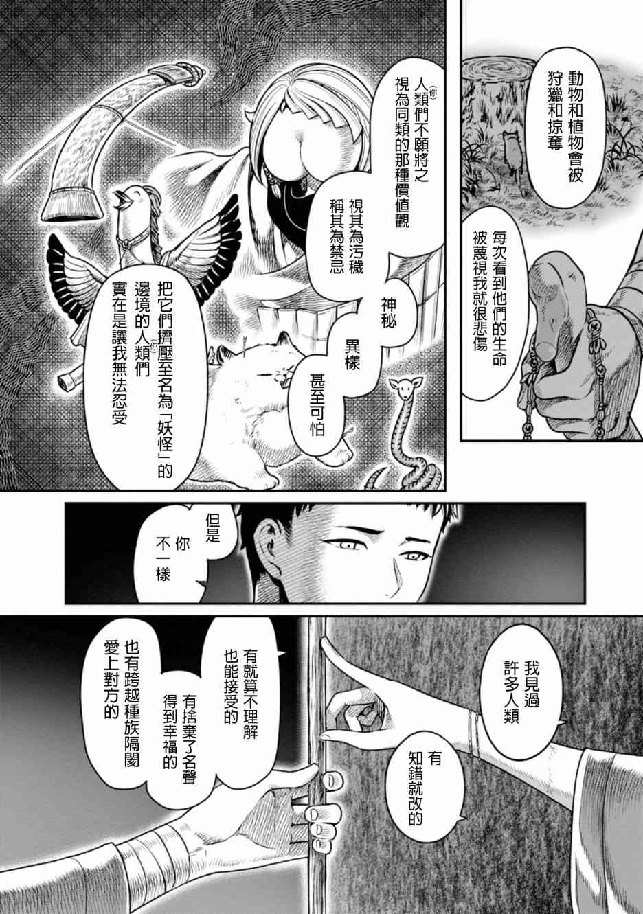 千年狐 - 7話 - 7