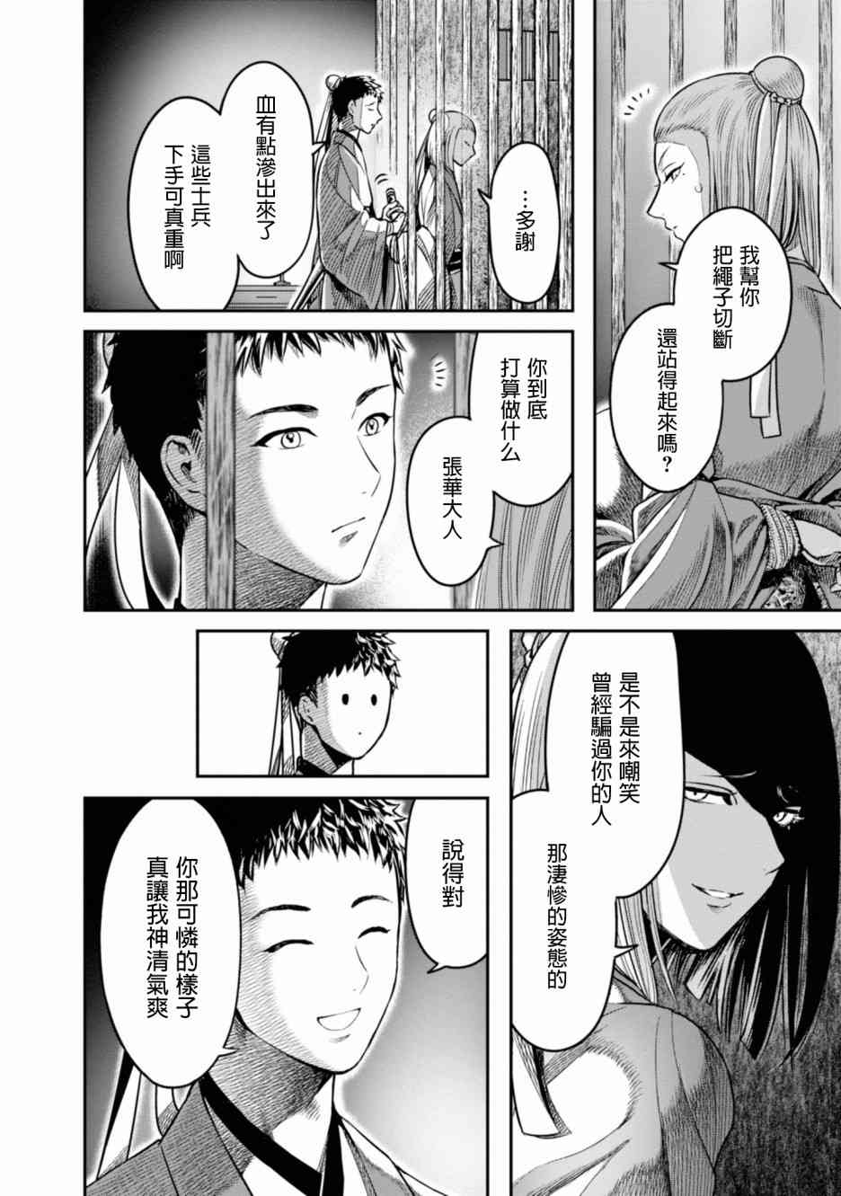 千年狐 - 7話 - 2