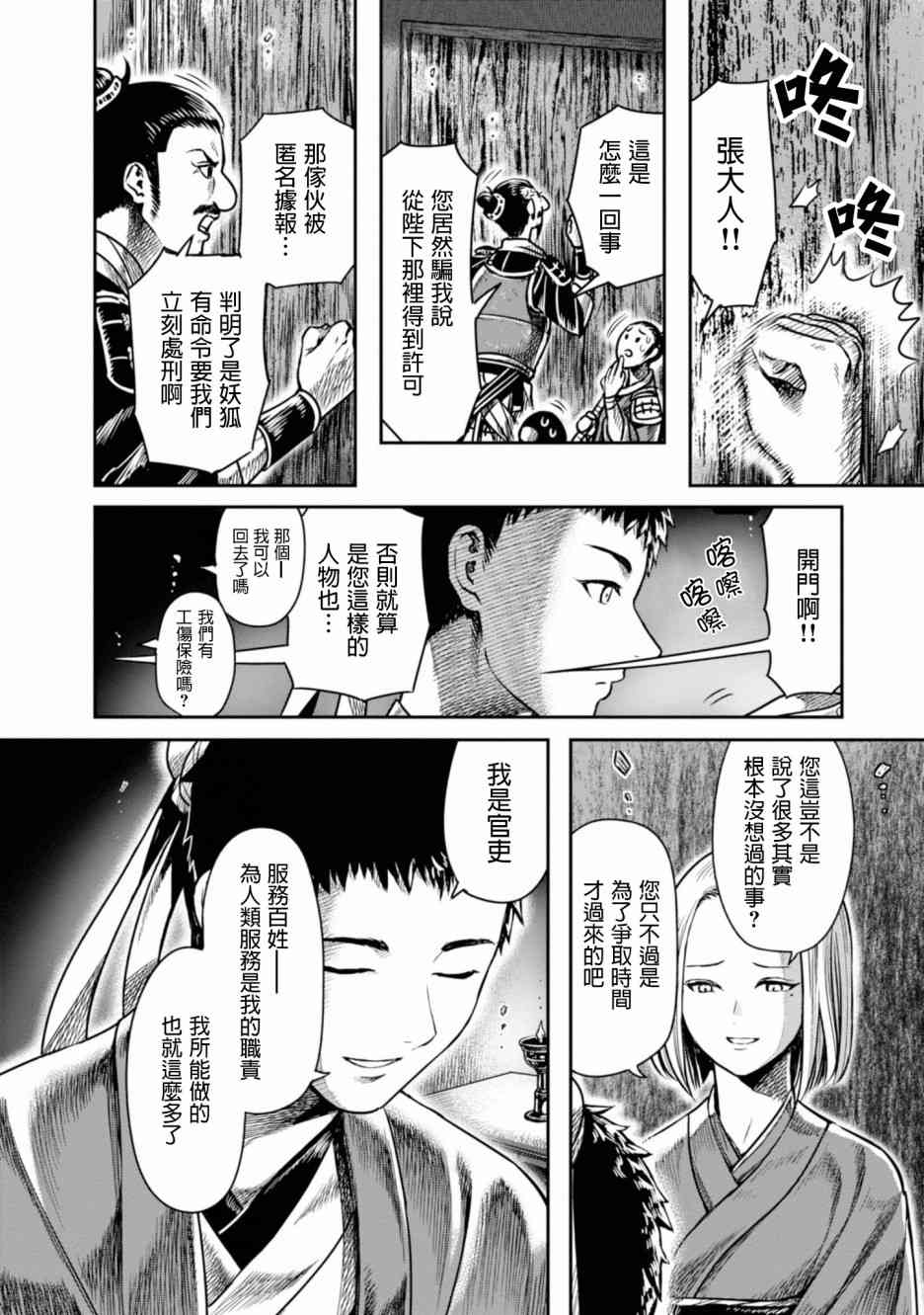 千年狐 - 7話 - 6