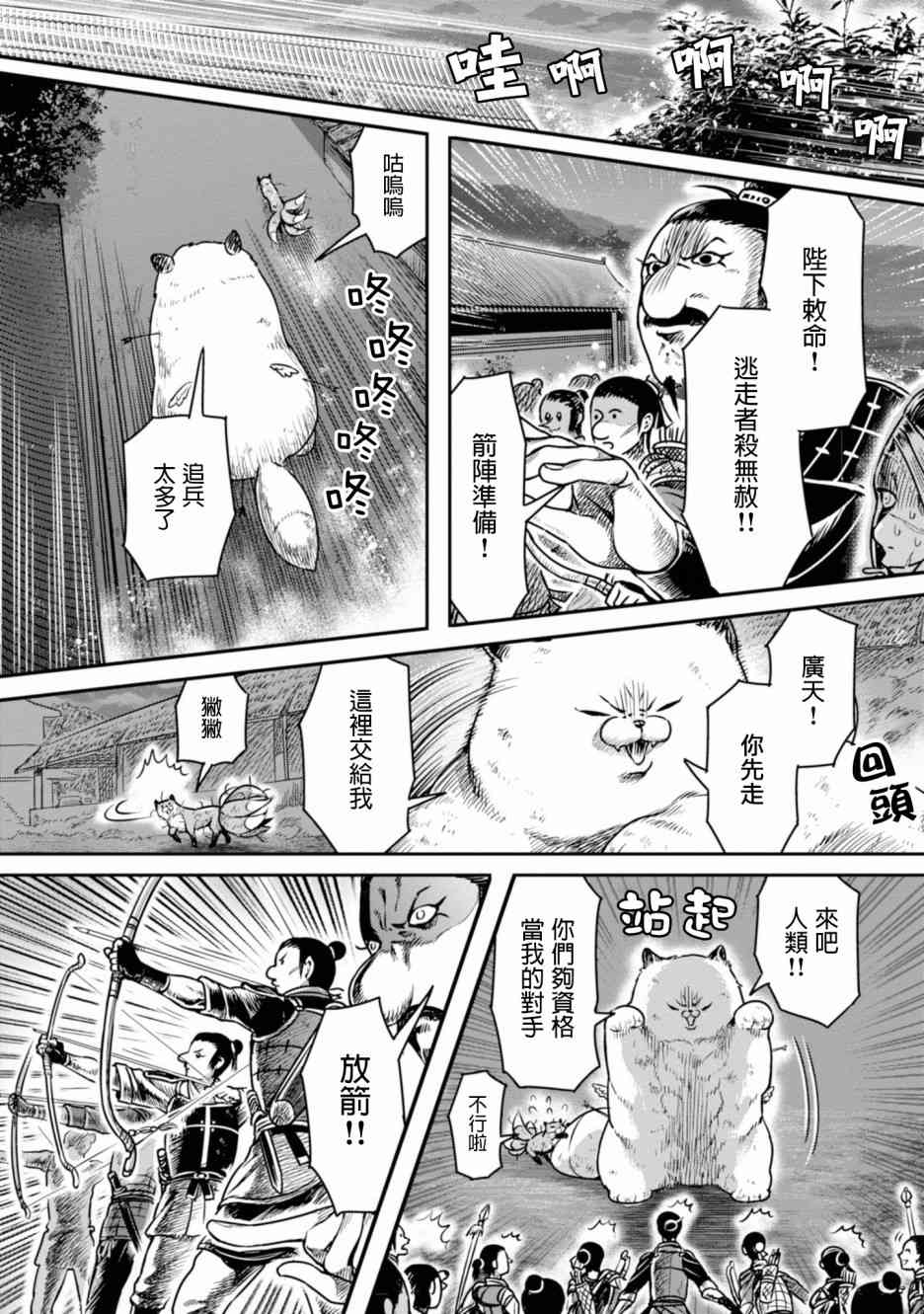 千年狐 - 7話 - 7