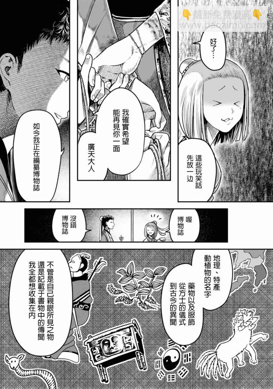 千年狐 - 7話 - 3