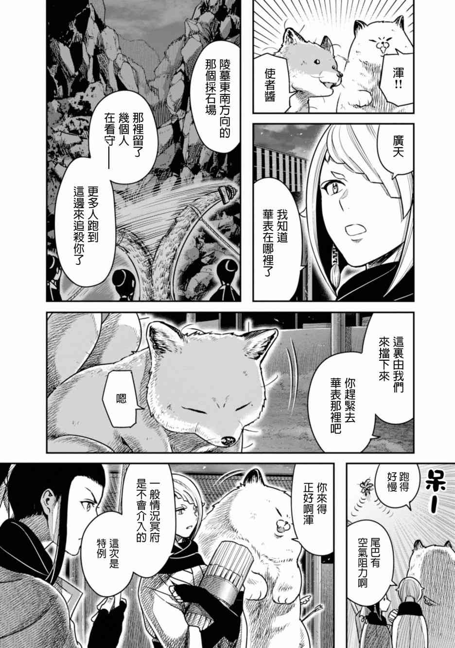 千年狐 - 7話 - 2