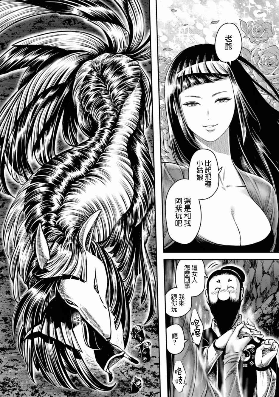 千年狐 - 7話 - 2