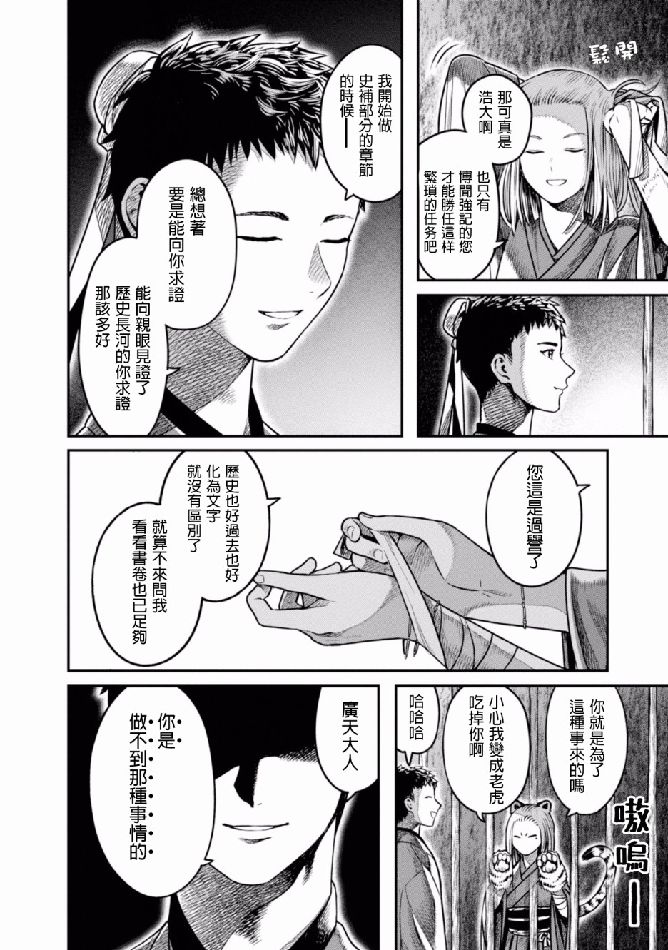 千年狐 - 7話 - 4