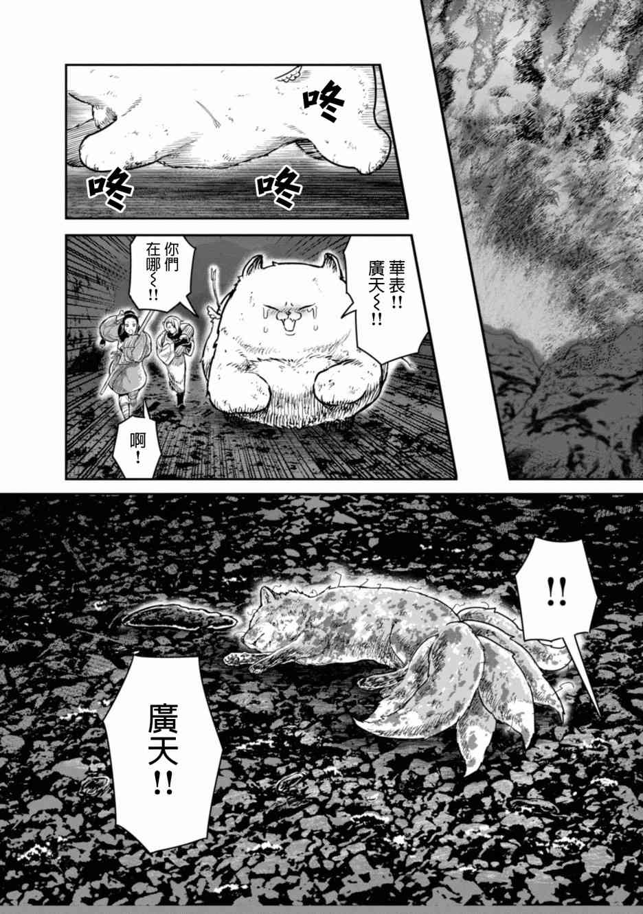 千年狐 - 7話 - 5