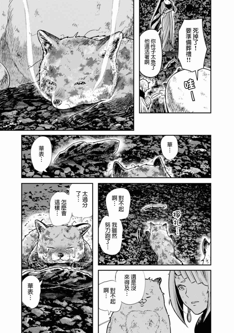 千年狐 - 7話 - 6