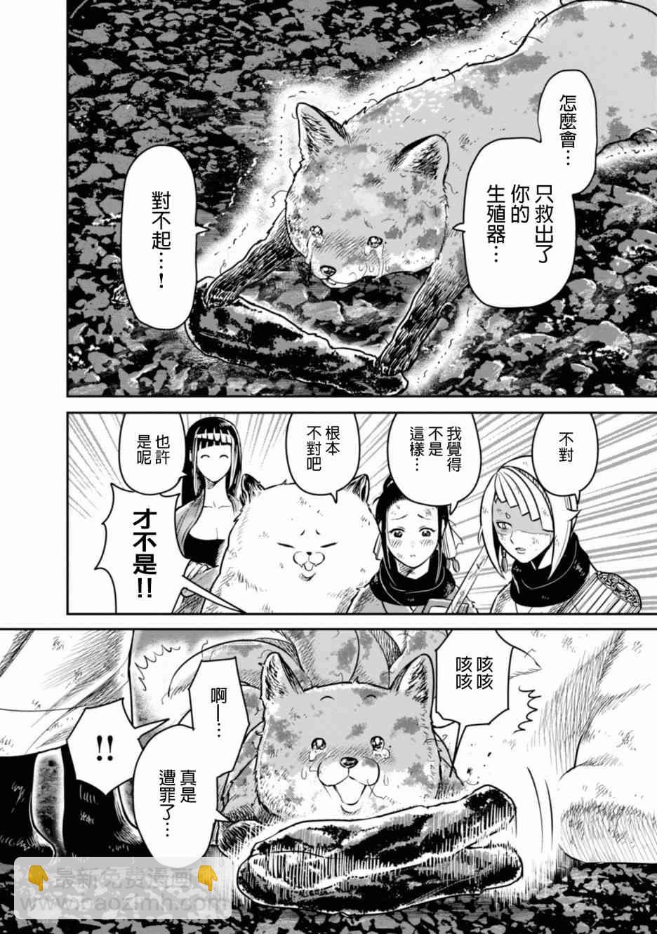 千年狐 - 7話 - 7