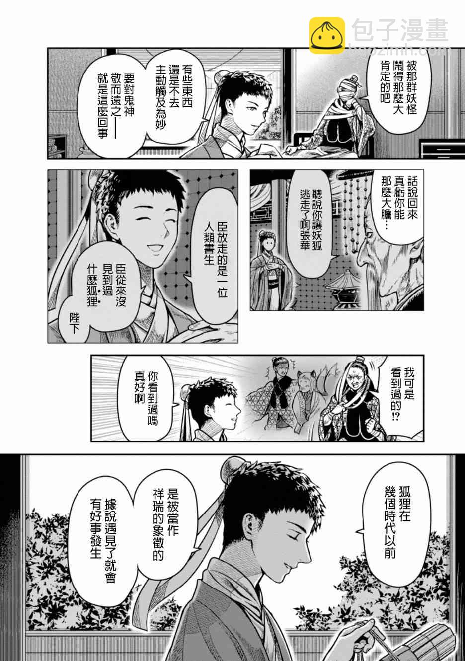 千年狐 - 7話 - 2