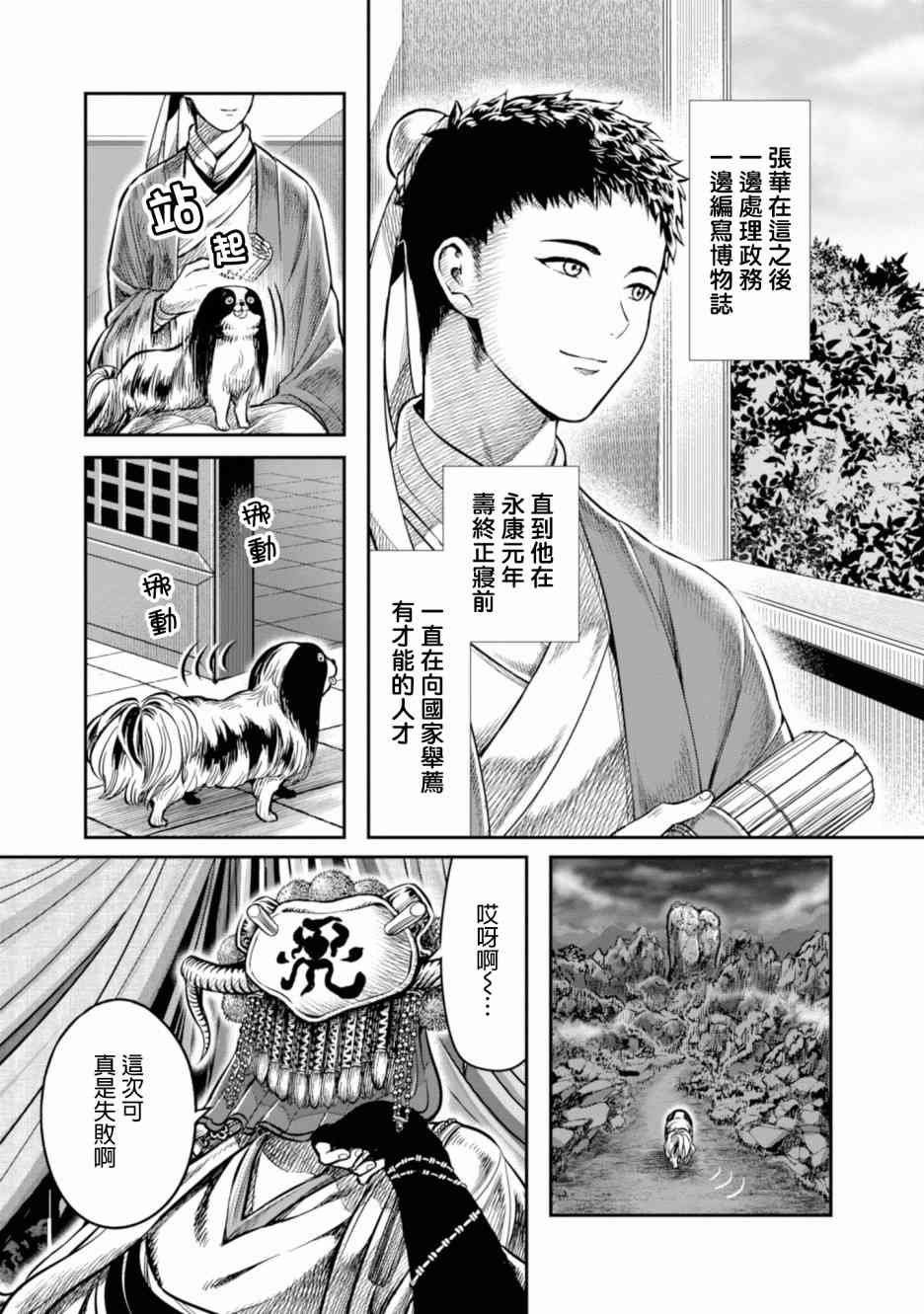 千年狐 - 7話 - 3