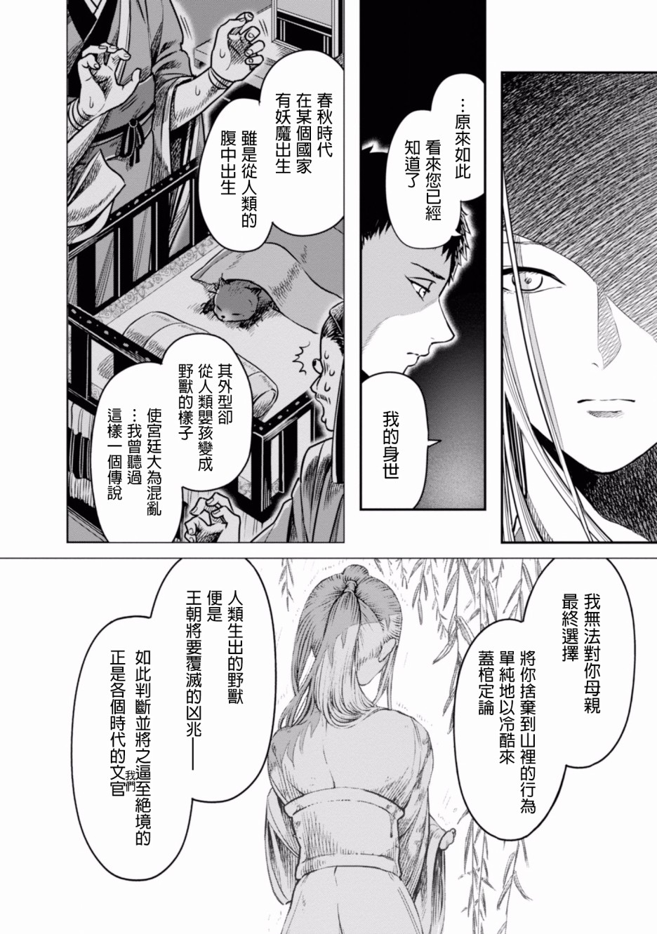 千年狐 - 7話 - 6