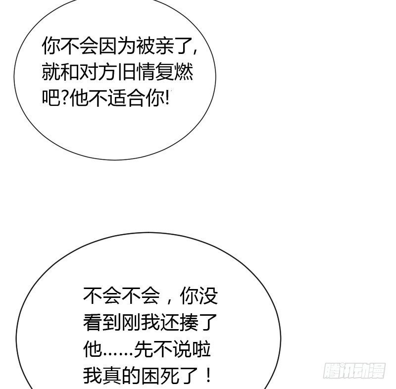 为何让他吻你！(1/2)-第17话