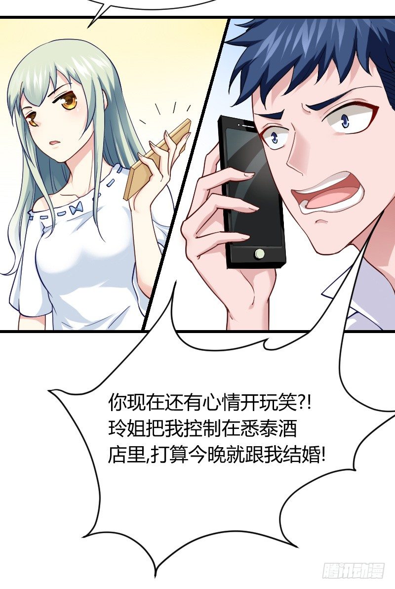 空中一抱！(1/2)-第19话