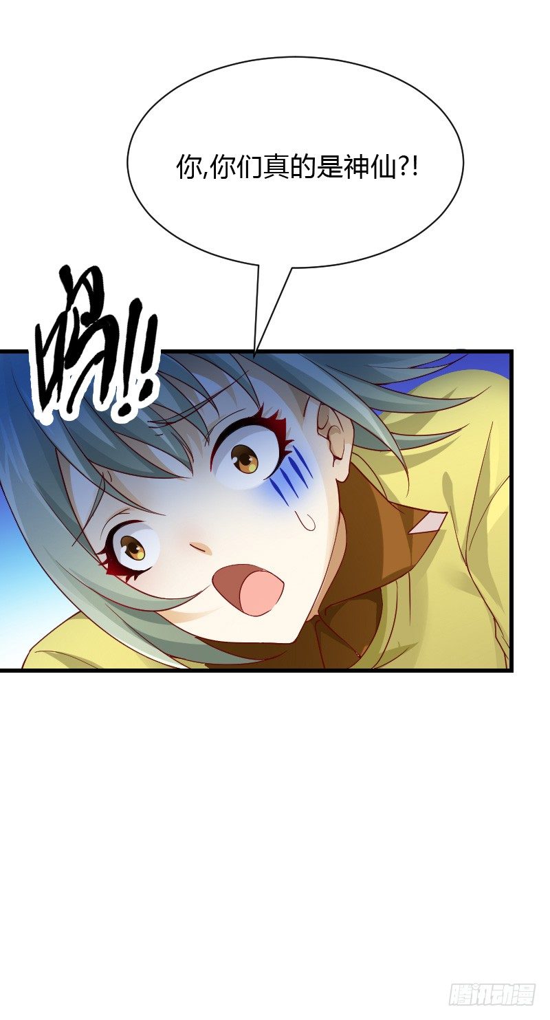 我们来自天上！-第3话