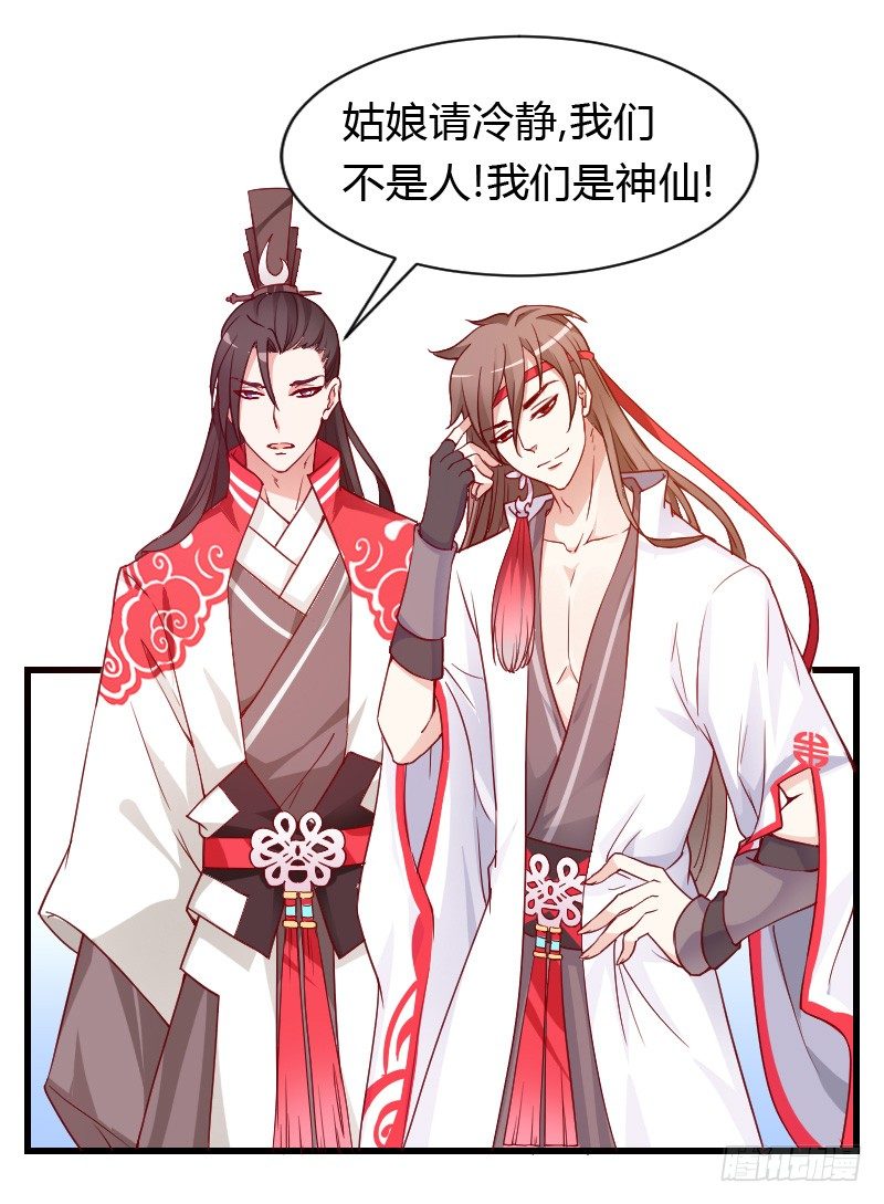 我们来自天上！-第3话