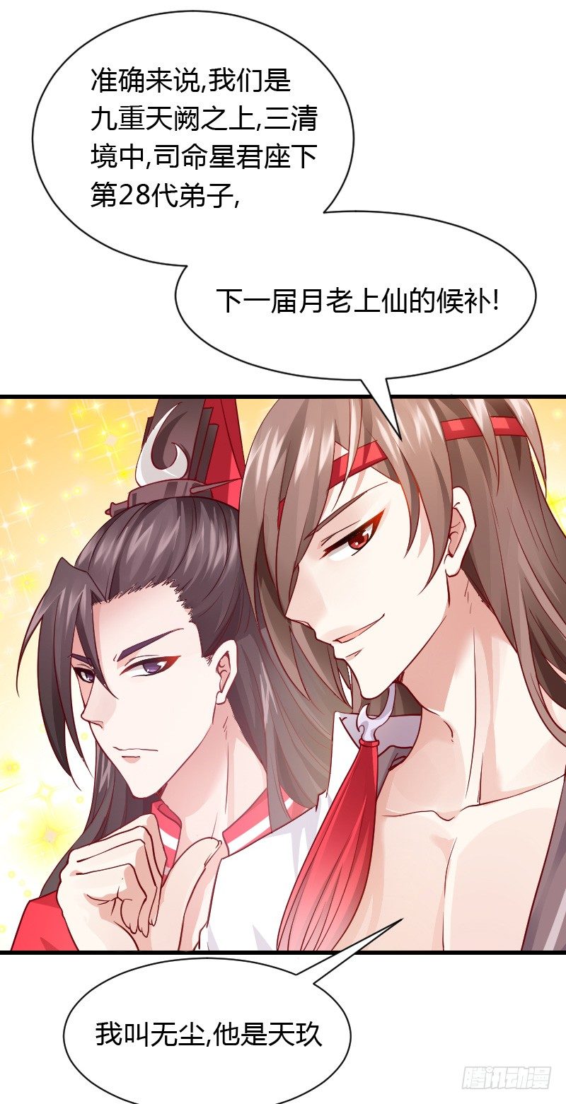 我们来自天上！-第3话