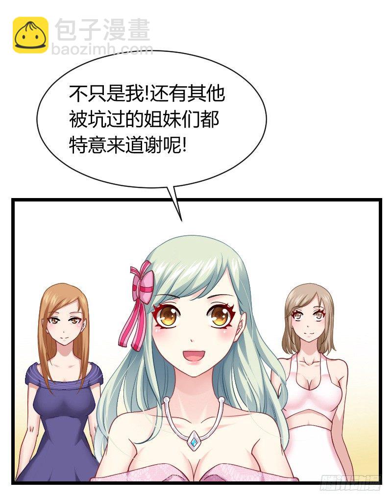 敢碰她你就完蛋了！(1/2)-第23话