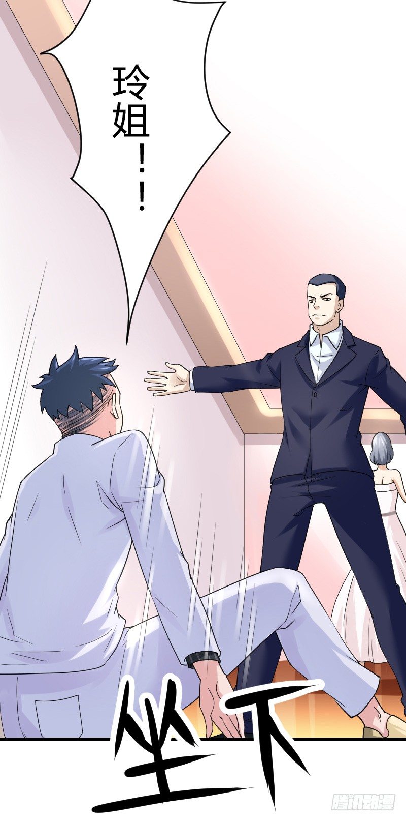 敢碰她你就完蛋了！(1/2)-第23话