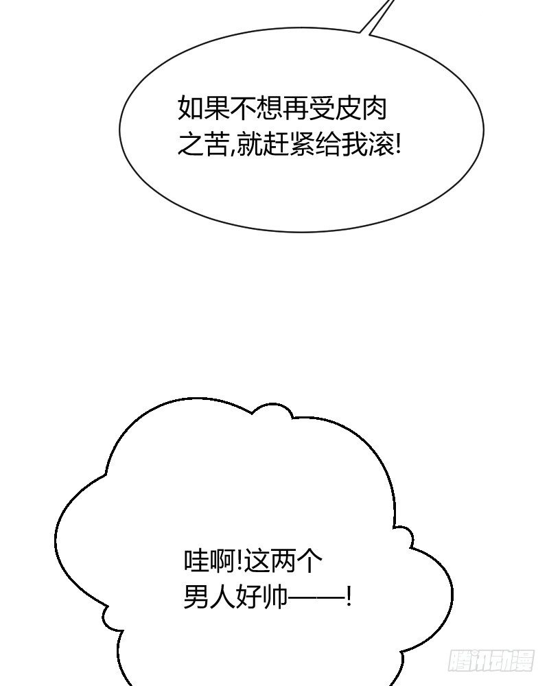 敢碰她你就完蛋了！(1/2)-第23话