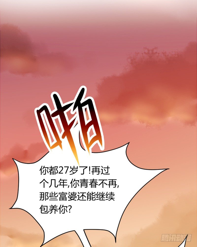 假装颤抖的身体(1/2)-第25话