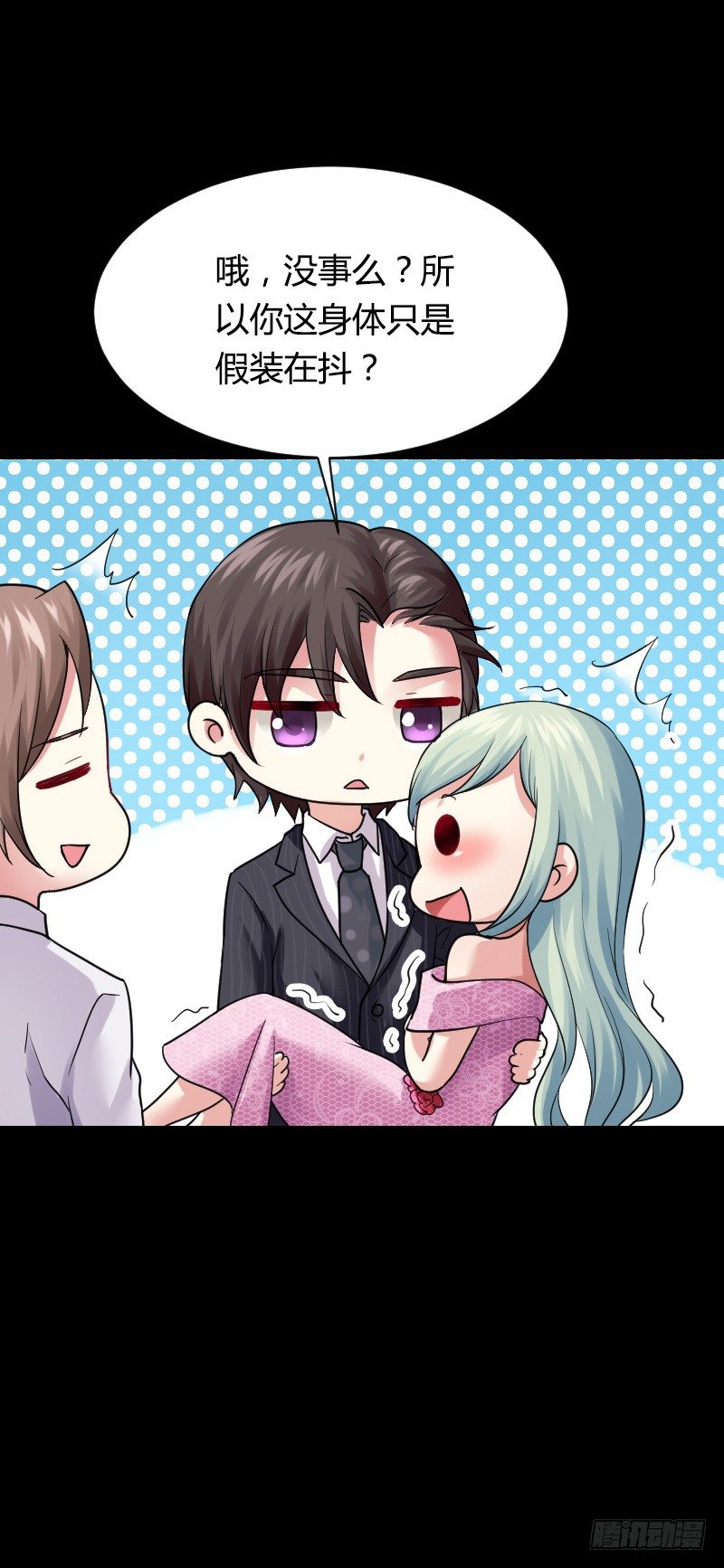 假装颤抖的身体(1/2)-第25话