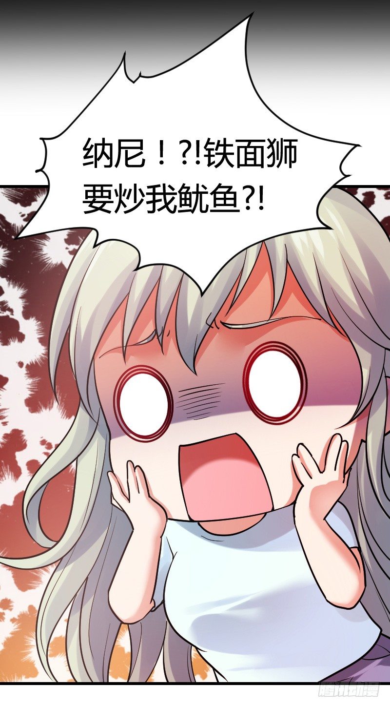 &ldquo;铁面狮&rdquo;的刁难！(1/2)-第29话